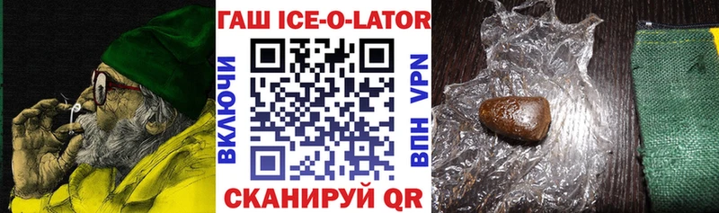 Купить  Кольчугино  Гашиш ice o lator 